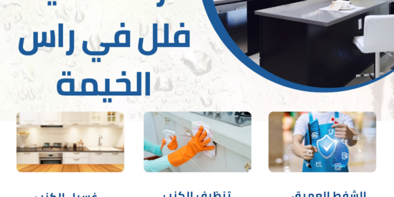 شركة تنيف فلل في راس الخيمة