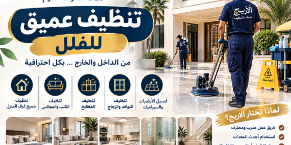 شركة تنظيف في ابوظبي